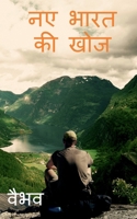 Discovery Of New India (Hindi edition): (Hindi edition) 1685230288 Book Cover