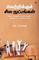 Vetrikku Sila Nutpangal B0BJFKY1SN Book Cover