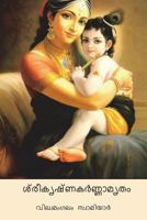 Sri Krishna Karnamrutam ( Malayalam Edition ) 1722868171 Book Cover