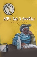 Awo! Essu ga Yamegnal! | ??! ?? ? ????! (Afrikaans Edition) B0H8CK7KVS Book Cover