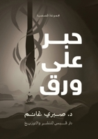 ??? ??? ??? (Arabic Edition) 6338386837 Book Cover