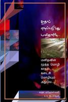 Kadhal Enappaduvathu Eaathenin 0958286388 Book Cover