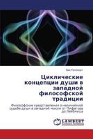 Tsiklicheskie Kontseptsii Dushi V Zapadnoy Filosofskoy Traditsii 3843300917 Book Cover