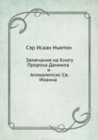 Zamechaniya Na Knigu Proroka Daniila I Apokalipsis Sv. Ioanna B005ZEQ1KE Book Cover