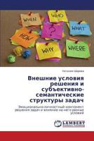 Vneshnie usloviya resheniya i sub"ektivno-semanticheskie struktury zadach: Emotsional'no-lichnostnyy komponent resheniya zadach i vliyanie na nego raznykh usloviy 3659183105 Book Cover