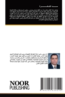 ســــــــد الكـــفــــ&# 6205638142 Book Cover