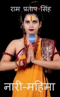 Nari-Mahima / नारी-महिमा B0B2P7BMNY Book Cover
