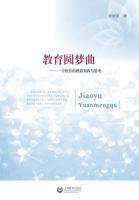 Education Dreams in High School Students - Shangjiao / Shiji 7544449874 Book Cover