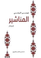 ???????? (Arabic Edition) 6338386756 Book Cover