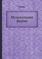 Muzykal'naya Forma 545836693X Book Cover