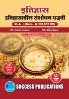 Research Methodology in History, First Year, M.A, Sem-I-Marathi (Marathi Edition) 8119939573 Book Cover