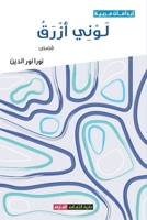 ???? ???? (Arabic Edition) 9948800214 Book Cover