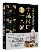 Liang Qiong Bai Chinese Cuisine One Piece 6267268977 Book Cover