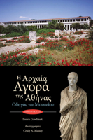 The Athenian Agora: Museum Guide (5th ed., modern Greek) 9607067088 Book Cover