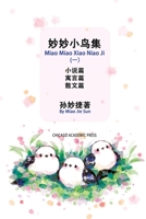 Miao Miao Xiao Niao Ji (1): 妙妙小鸟集（一） 108800458X Book Cover