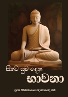 Sithata Suwa Dena Bhawana (New Edition) (Sinhalese Edition) 6245524210 Book Cover