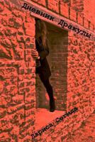 Dnevnik Drakuly 1539545148 Book Cover