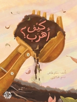 كيف أهرب - How Do I Run Away? 9953953902 Book Cover