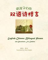 English-Chinese Bilingual Poems and Quotations for Children 1729760953 Book Cover