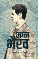 ???? ???? (Bhagna Bhairav) (Nepali Edition) 9937753422 Book Cover
