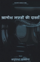 ख़ामोश लफ़्ज़ों की दास्त 9389959152 Book Cover