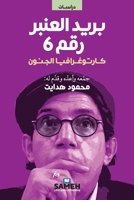 ???? ?????? ??? 6: ... (Arabic Edition) 9189972120 Book Cover