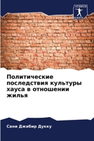 Политические последств&# 6205322242 Book Cover