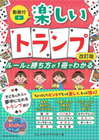 Fun Trump Card: Rules and Winning Strategies 4780428130 Book Cover