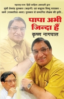 Papa Abhi Jinda Hain (???? ??? ????? ???) (Hiligaynon Edition) 935964661X Book Cover