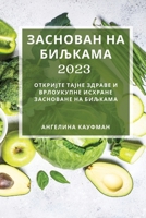 Заснован на биљкама 2023: Отк& 1837528632 Book Cover