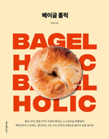 Bagle Holic B0DWJST5GQ Book Cover