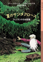 Summer Story of Santa Claus 4001142597 Book Cover