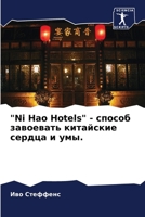 Ni Hao Hotels - способ завоевать ... и ум
 6202957859 Book Cover
