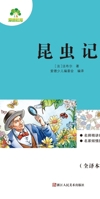 Required Extracurricular Reading Series under the New Chinese Curriculum Standards: The Records of Insects / Souvenirs Entomologiques/?????????????-??? (Chinese Edition) 753406712X Book Cover