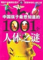 China's 1001 children most want to know the mystery of personal body 7805939861 Book Cover