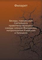 Besedy, Govorennye Svyatejshego Pravitelstvuyuschego Sinoda Chlenom Filaretom, Mitropolitom Kievskim I Galitskim 5458171101 Book Cover