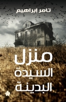 ???? ?????? ??????? (Arabic Edition) 9776467431 Book Cover