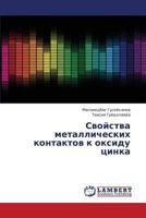Svoystva Metallicheskikh Kontaktov K Oksidu Tsinka 365936360X Book Cover