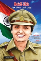 Kiran Bedi Making of the Top Cop in Telugu (కిరణ్ బేదీ ఎలా ... 9384906158 Book Cover