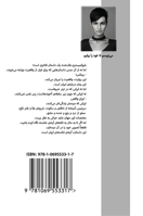 Wandering Gender: A Narrative of Hacked Biochemistry (Persian Edition) 106955331X Book Cover
