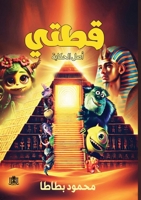 ????: ??? ??????? (Arabic Edition) 6338296269 Book Cover