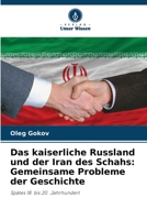 Das kaiserliche Russland und der Iran des Schahs: Gemeinsame Probleme der Geschichte: Spätes 18. bis 20. Jahrhundert 6206300447 Book Cover