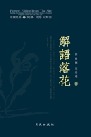 Flowers Falling from the Sky : Reading, Teaching and Dialogues of Chinese Classics in America 1940742463 Book Cover