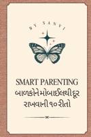 SMART PARENTING: ??????? ???????? ??? ??????? ?? ????: ?? ??????? ?????????? ???? B0HH6LCW5S Book Cover