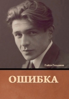 Ошибка 1644397234 Book Cover