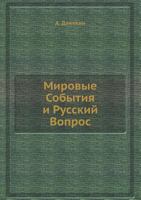 Mirovye Sobytiya I Russkij Vopros 545840372X Book Cover