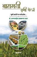 Baramati Krushi Pattern 8197525528 Book Cover