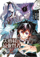 The Strongest Sage with the Weakest Crest 29 1646094522 Book Cover