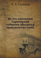 Vo Chto Naseleniyu Saratovskoj Gubernii Obhoditsya Proizvodstvo Hleba 5458083474 Book Cover