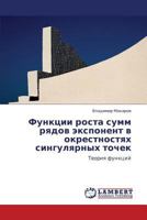 Функции роста сумм рядов экспонент в окрестностях сингулярных точек: Теория функций 3844356150 Book Cover